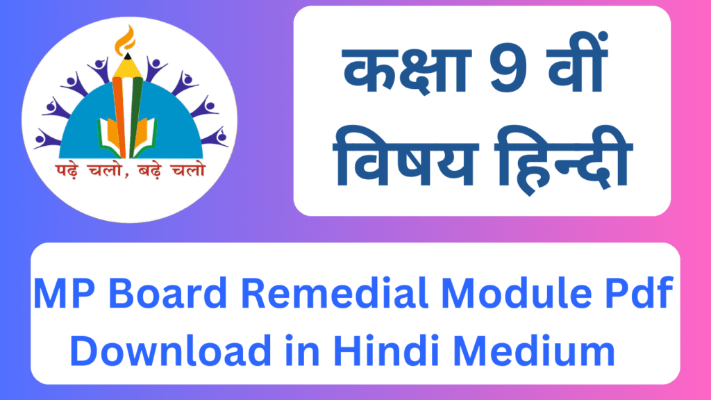 Download MP Board Class 9th Remedial Module 2023-24 pdf for Hindi Medium