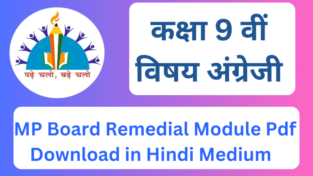 Download MP Board Class 9th English Remedial Module 2023-24 pdf for Hindi Medium