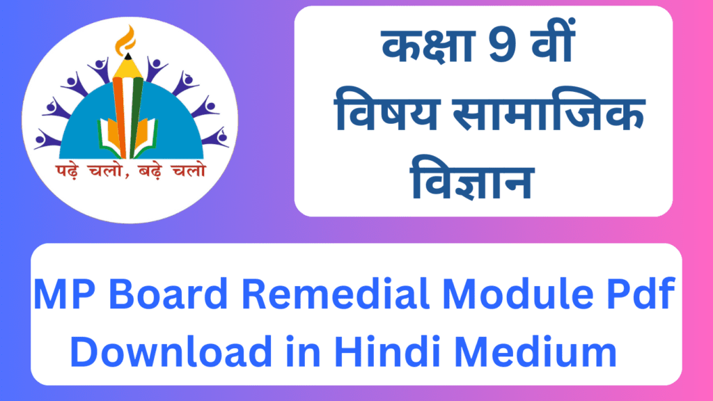 Download MP Board Remedial Module 2023-24 pdf for Hindi Medium