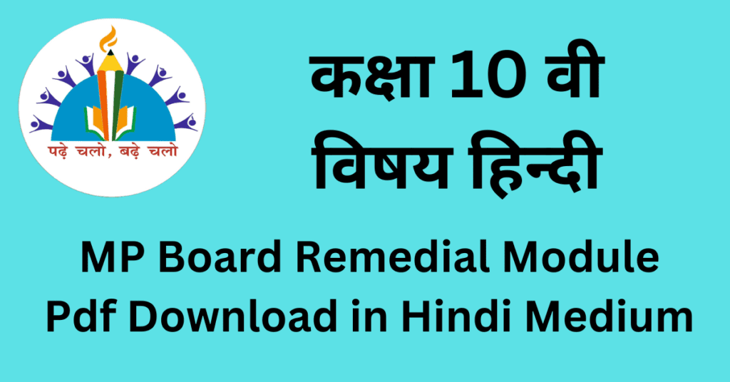 Download MP Board Remedial Module 2023-24 pdf for Hindi Medium