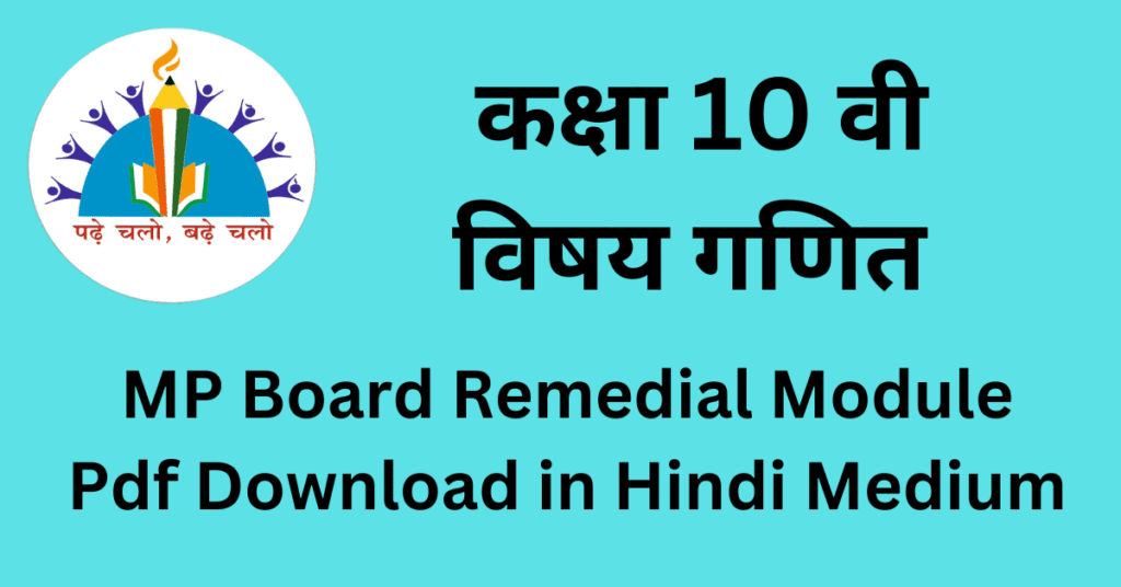 Download MP Board Remedial Module 2023-24 pdf for Hindi Medium