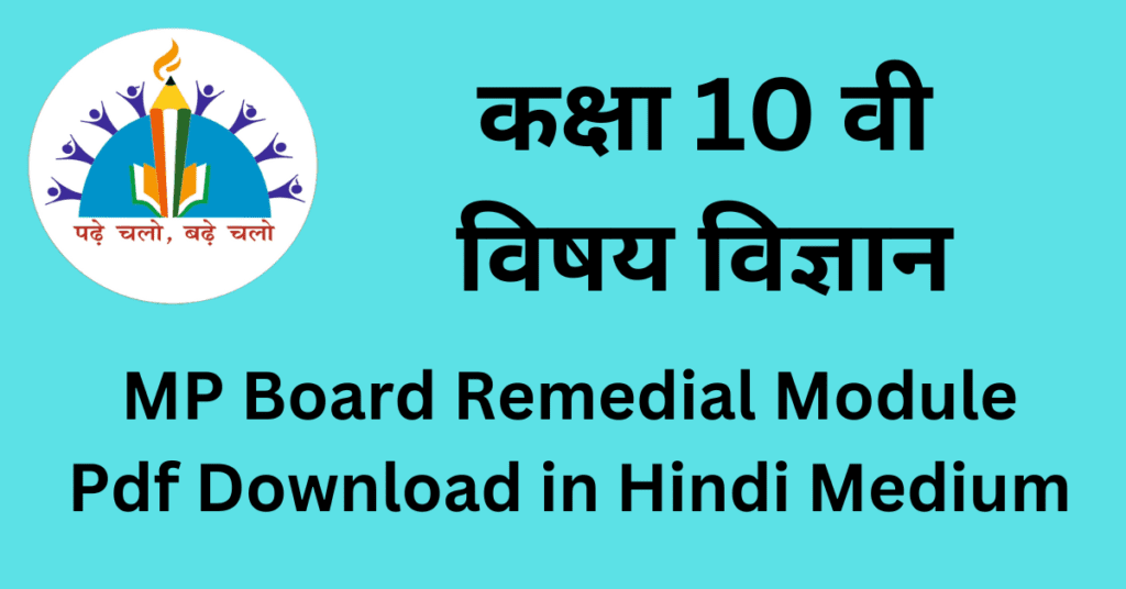 Download MP Board Remedial Module 2023-24 pdf for Hindi Medium