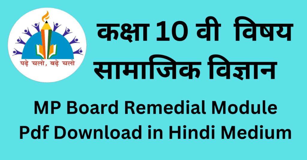 Download MP Board Remedial Module 2023-24 pdf for Hindi Medium